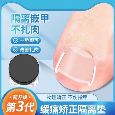 金达日美甲沟矫正器炎嵌甲隔离填充垫片脚趾正甲神器贴扎肉专用垫