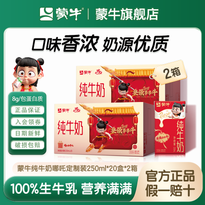 4 ħͯ߸IP޶ţţ250ml*20*2ͥӪ57.82Ԫ