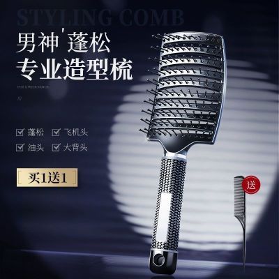 造型梳子男士专用定型蓬松油头大背头发型卷发按摩排骨大弯梳七分