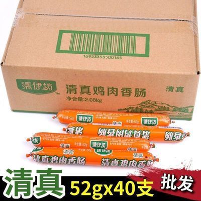 26年8月双汇清伊坊鸡肉香肠52g清真鸡肉肠整箱泡面即食油炸烧烤优惠商品图片