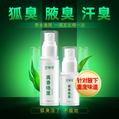 珍丽莱奥香格里除臭液重度狐臭腋臭腋下止汗露男女喷雾去异味老款
