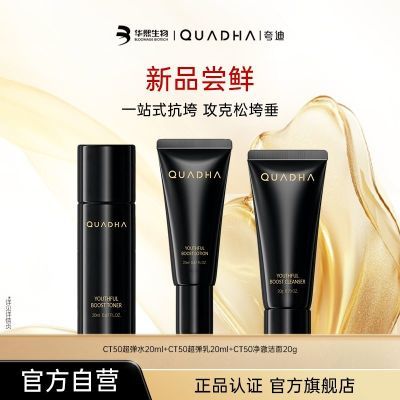 【体验装】华熙生物夸迪超弹精华水乳体验套装轻龄保湿抗皱紧致