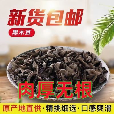 东北野生黑木耳优干货野生小碗耳肉厚无根凉拌炒菜农家土特产商用