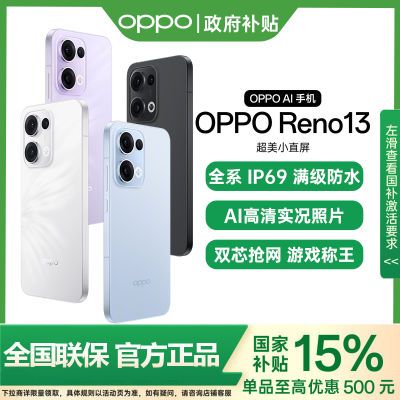 【浙江国补】OPPO Reno13 旗舰5G智能游戏拍照AI手机opporeno13 1473.39元