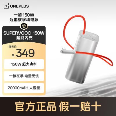 OnePlus һ150WƶԴ20000mAh籦Ϸɻ319Ԫ