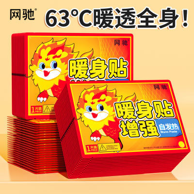 网驰  暖贴宝宝贴宫暖贴自发热艾草防寒保暖身暖腹暖腰腹部足贴