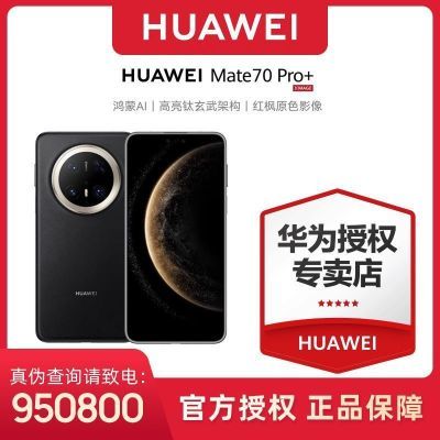 ΪMate70Pro+콢16GB512GBAIԭɫӰƷֻ7199Ԫ