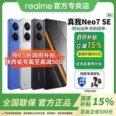 Ҳ15%realmeNeo7 SEѧϷֻ1449Ԫ