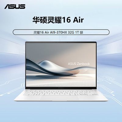 20%˶ҫ16Air AI9-370/32G/1T/ ᱡ    6799.2Ԫ