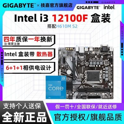 i3 12100Fװ似H610M S2 DDR5ְͥ칫ϷCPU580.5Ԫ