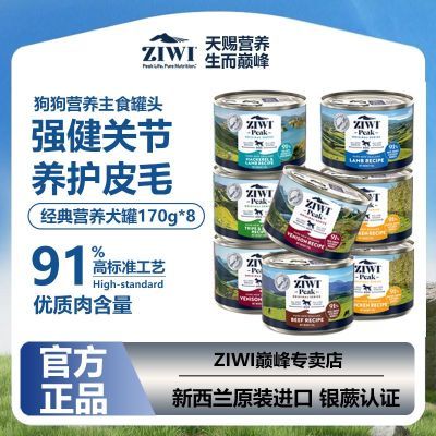 ڲZiwi۷幷Ӫͷ170g*8ʪʳţ⼦ⲹˮͷ166Ԫ