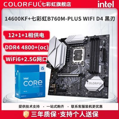 ߲ʺB760M-PLUS WIFI D4 +Ӣض14600KFװ CPUװ1759Ԫ