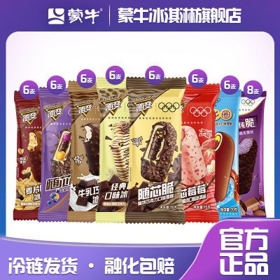 蒙牛冰淇淋随变系列经典香草随芯果随芯脆经典香草蒙牛圈酷爱纯脆