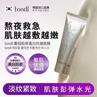 ���ڲ���������Tondi���齺ԭ���׿�����Ĥ�������˥�ϲ�ˮ��ʪͿĨʽ    74.9Ԫ