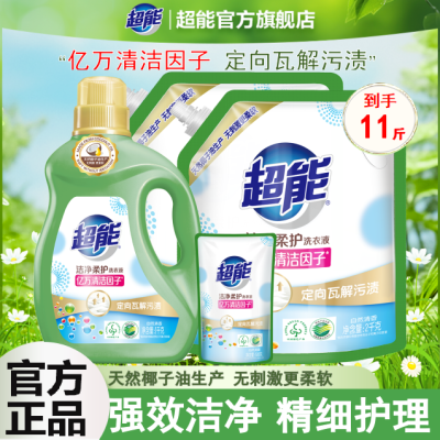 超能洗衣液11斤大瓶家庭装洁净柔护洗衣液超香强效去污补充装袋装