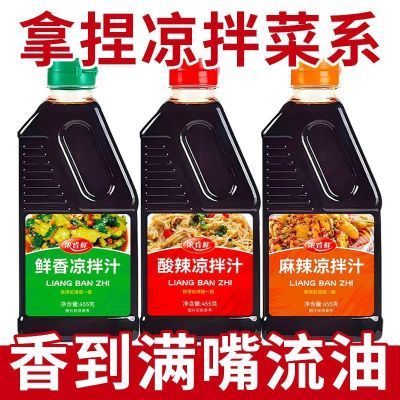 凉拌汁低脂酸辣鲜香凉拌菜凉皮凉面凉拌黄瓜专用调味料汁大瓶商用