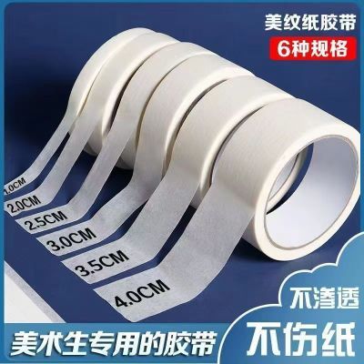 美术生专用美纹纸遮蔽喷漆手撕无痕画画美缝装修都能用