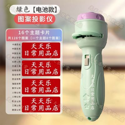 儿童孩子趣味投影手电筒迷你投影仪益智早教学识图玩具哄娃娃神器