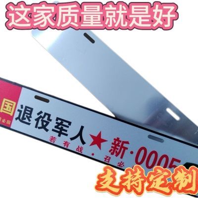 情怀正能量车辆装饰牌凹凸压制若有战召必回车友会副牌汽车装饰