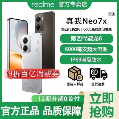 ƷСrealmeNeo7xĴ6طˮϷ5Gֻ891.9Ԫ