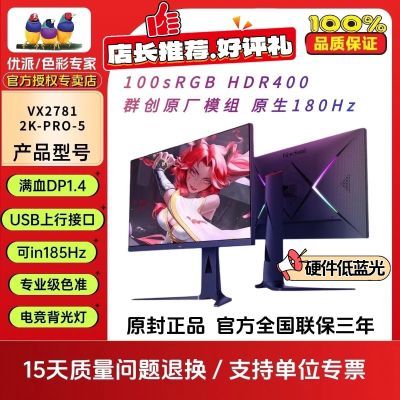 ڲVX2781-2K-PRO-5 27Ӣ2K185hz羺ʾHDR400ת839.9Ԫ