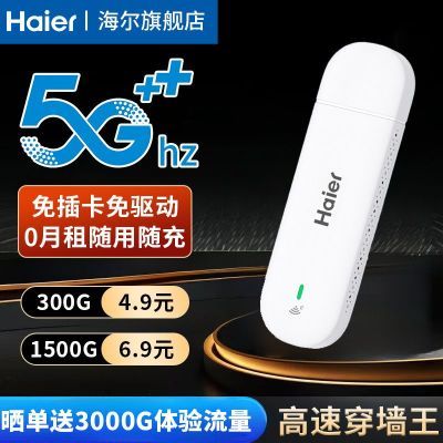百亿补贴：海尔移动wifi6无线路由器免插卡上网车载宿舍户外家用 35元