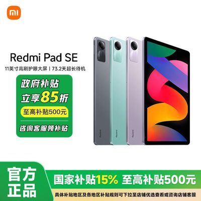 ڲ85,ջƽRedmi Pad SEСƽ829Ԫ