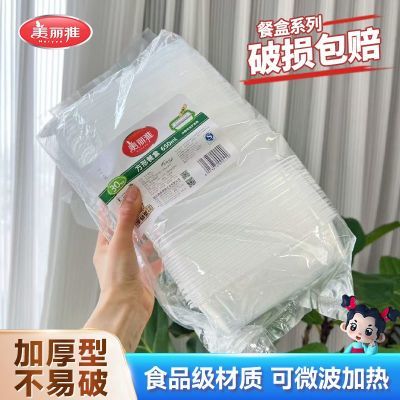【美丽雅】一次性餐盒食品级方形打包盒带盖饭盒塑料外卖快餐盒家庭用优惠商品图片