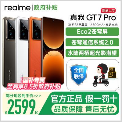 ӱrealme GT7 Pro 콢5GϷֻgt7pro2551Ԫ
