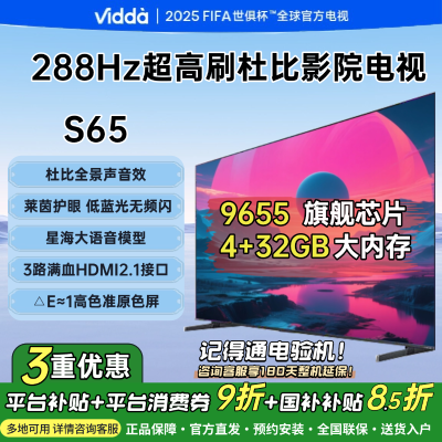 15%Vidda65Ӣ288Hzˢ 4+32G űȫ S652069Ԫ