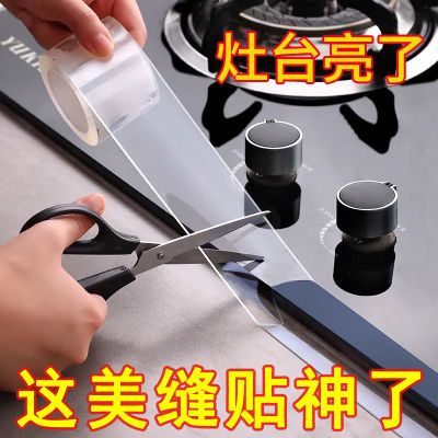 厨房防水防霉胶带强力无痕透明单面水池封边美缝纳米灶台封边胶贴