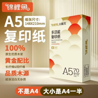 A5ӡֽ70g˫ݸֽa5ֽӺ칫ӡֽ5.5Ԫ