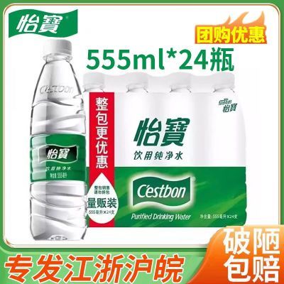 ڲ555mL*24ƿˮܷװˮǿȪˮͥ˶ˮ 22Ԫ