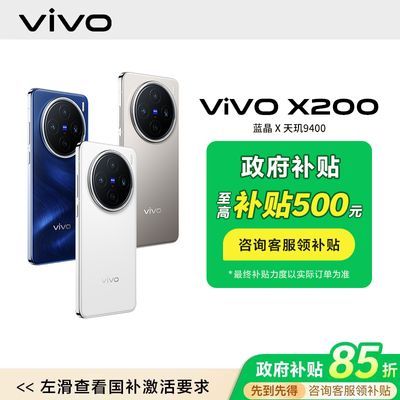 Ϻ15%vivo x200x94005GֻX200 vivo2986.6Ԫ