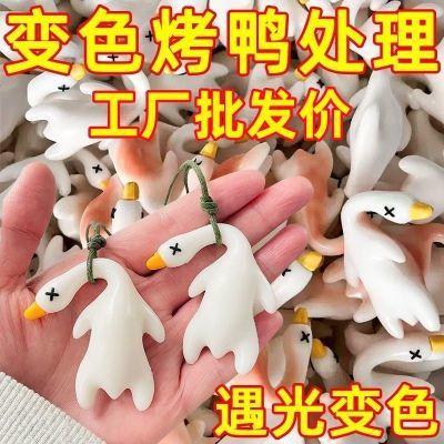 抖音同款变色烤鸭挂件紫外线渐变鸭鸭摆摊批发解压创意设计玩具