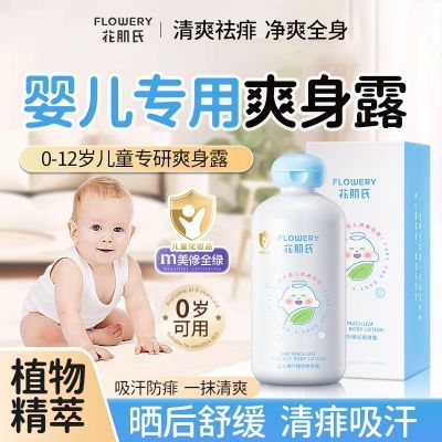 婴儿爽身露桃叶精华新生儿止痒防痱吸汗宝宝舒缓爽身芦荟爽身粉