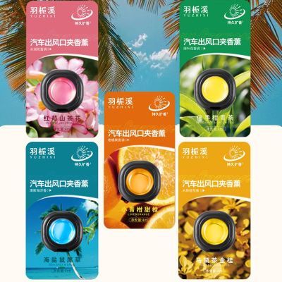 去除烟味异味车载出风口植物香薰无酒精安全放心持久留香