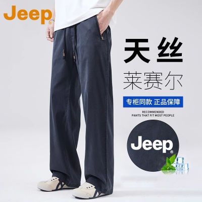 百亿补贴：JEEP吉普冰丝高档天丝男士裤子男休闲裤夏季薄款宽松直筒抽绳凉感 183.99元