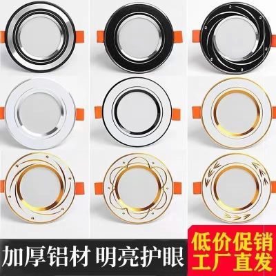 筒灯LED天花灯射灯家用客厅吊顶灯过道灯洞灯孔灯嵌入式灯具全铝