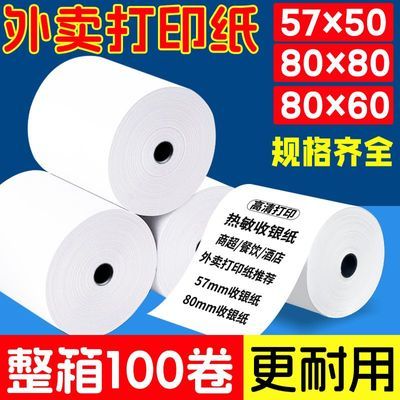 ڲֽ57x50ֽ80x50ӡֽ80x80ͨСƱֽ20.7Ԫ