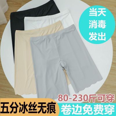 五分冰丝安全裤女士防走光不卷边二合一薄款大码胖mm外穿打底裤
