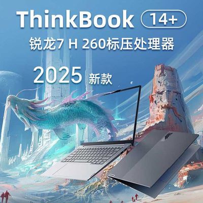 ThinkBook14+ 2025¿AI 7-350ᱡ칫ʼǱ4399Ԫ