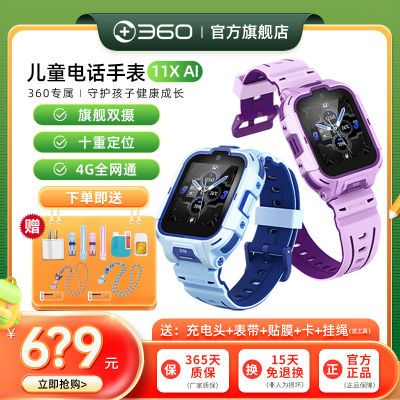 ڲ360ͯ绰ֱ ȫͨˮ546Ԫ