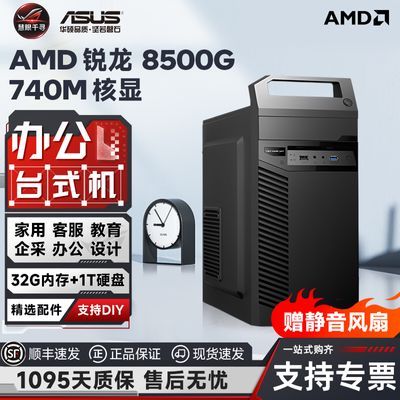 ڲ˶AMDR5 8500G 32G 1TB칫DIY̨ʽһ1699Ԫ