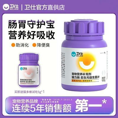 卫仕猫力肠200片幼猫肠胃宝益生菌猫咪用肠胃调理宠物营养后生元