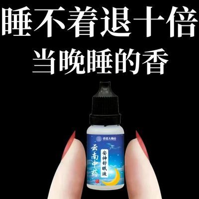 严重失眠安神睡眠精油睡不着头晕头痛中老年舒眠专用