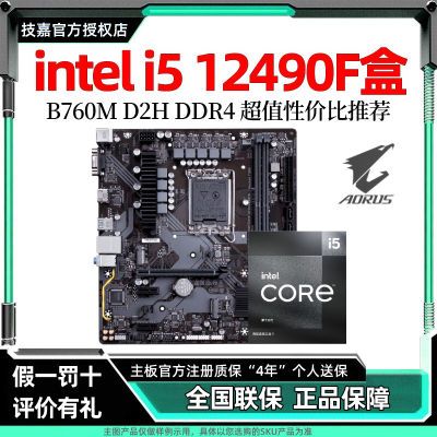 ڲӢض i5 12490Fװ+B760M D2H DDR4 ȫ Ʒ uװ1159Ԫ