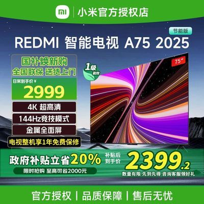 [20%]С׵REDMI A75Ӣ144Hzˢȫܵӻ 75Ӣ1944Ԫ