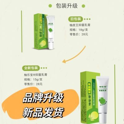 柚皮王膏止痒抑菌乳膏皮肤瘙痒全身痒皮炎湿疹膏脚气皮肤外用