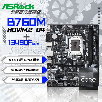 Intel i5 13490F װCPU+B760M-HDV/M.2 D4װUװ1058Ԫ